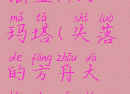 失落的方舟大海的摇篮佩尔玛塔(失落的方舟大海的摇篮佩尔玛塔兑换物品)
